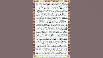 118 الصفحة مائة وثمانية عشر سورة المائدة.