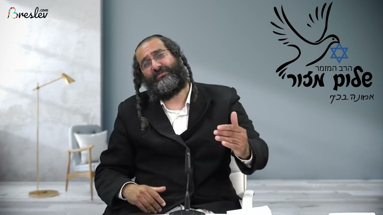 הרב שלום מזור וו תהליך הבורא 3