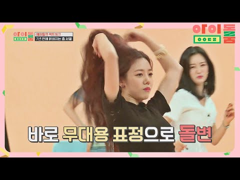 에이핑크(Apink) 댄스 폭주(!) 몸 따로 마음 따로, 살려주세요! 아이돌룸(idolroom) Ep.9 | JTBC 180703 방송