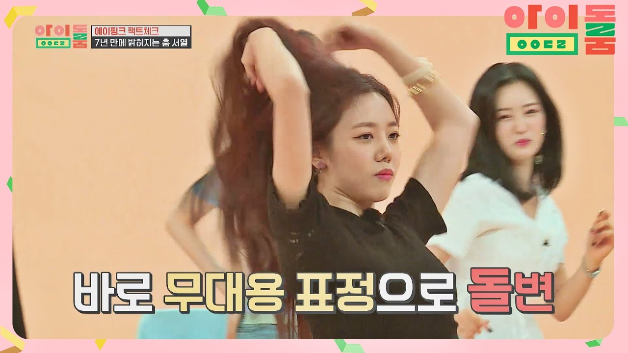 에이핑크(Apink) 댄스 폭주(!) 몸 따로 마음 따로, 살려주세요! 아이돌룸(idolroom) Ep.9 | JTBC 180703 방송