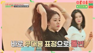 에이핑크(Apink) 댄스 폭주(!) 몸 따로 마음 따로, 살려주세요! 아이돌룸(idolroom) Ep.9 | JTBC 180703 방송