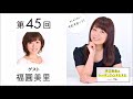 【公式】第45回『井口裕香のトーキングすむすむ』 ゲスト:福圓美里【2017年5月27日放送】 UPP