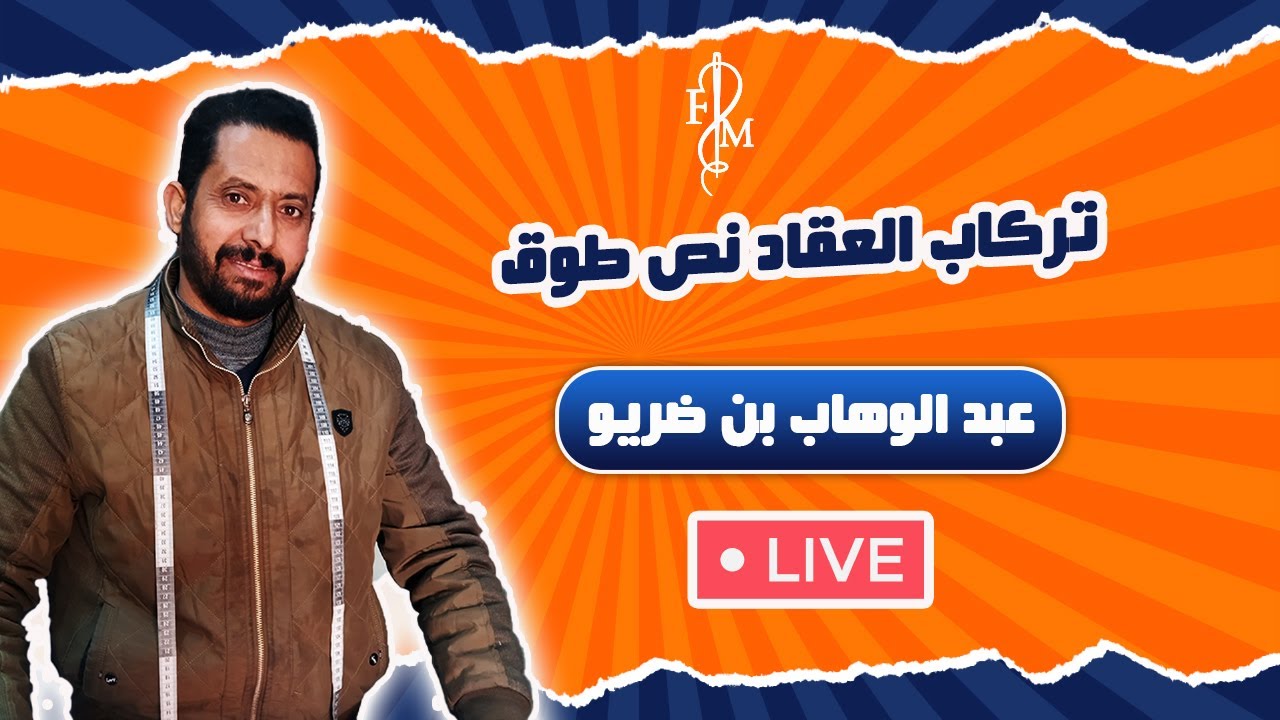 مباشر . تركاب العقاد نص طوق