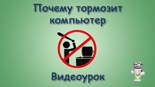 Что делать если тормозит компьютер. Чистим windows. Удаляем вирусы. Снижаем температуру.(, 2016-12-12T12:58:09.000Z)