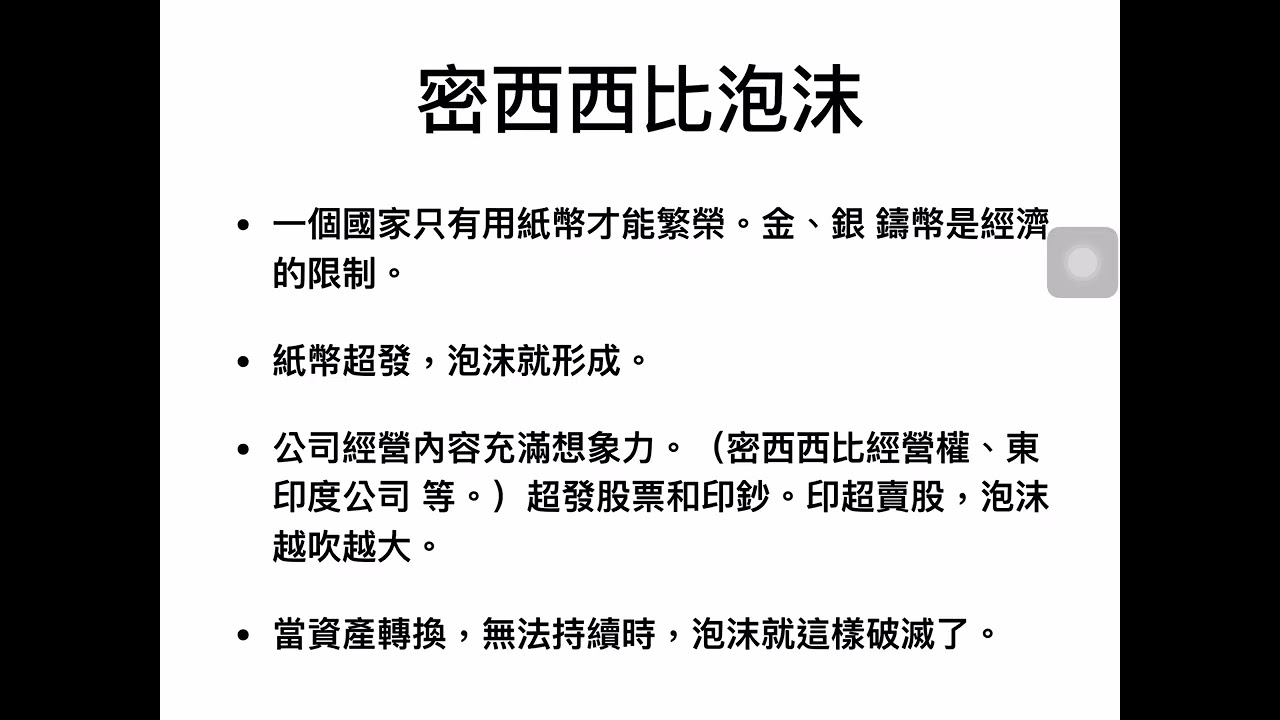 【00084】2019 年度 四月份小組長會議 會後補充 【 金融歷史與學習；聰明投資者（ㄧ）】4/14/2019 CLEC 俱樂部