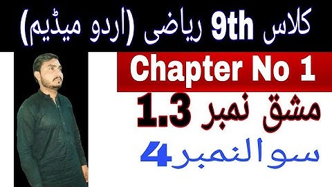 Class 9th math|| Chapter no 1|| Exercise no 1.3|| question no 4 || urdu medium lachur math