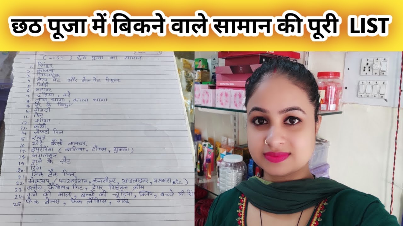 Chhath pooja me bikne wali saman ki full listCosmetic business ideas