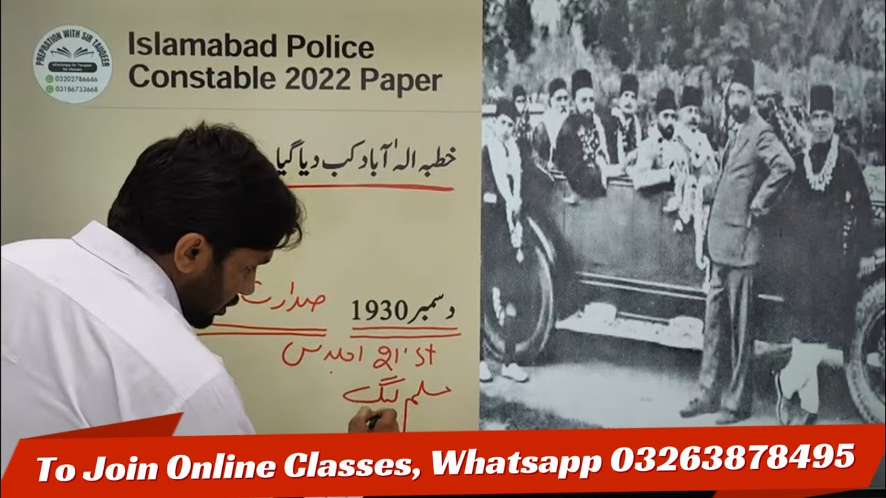 Past Papers Islamabad Police Constable Solved | ASI SPSC Paper | Police jobs | GK MCQs Preparation