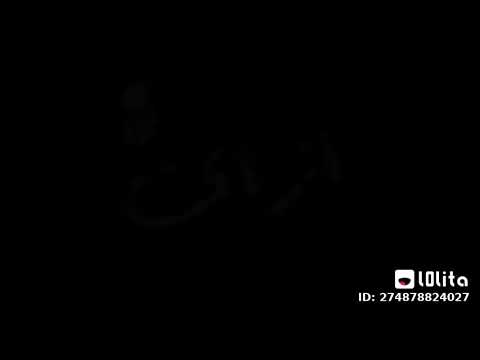 قولولى ازاى هسيبه يروح قولولى ازاى