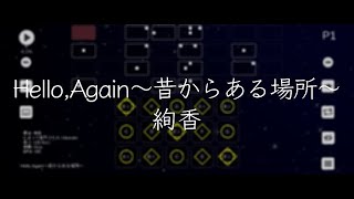 Tales of ARISE Hello,Again〜昔からある場所〜 / 絢香 [Original by My Little Lover]【Sky楽譜】