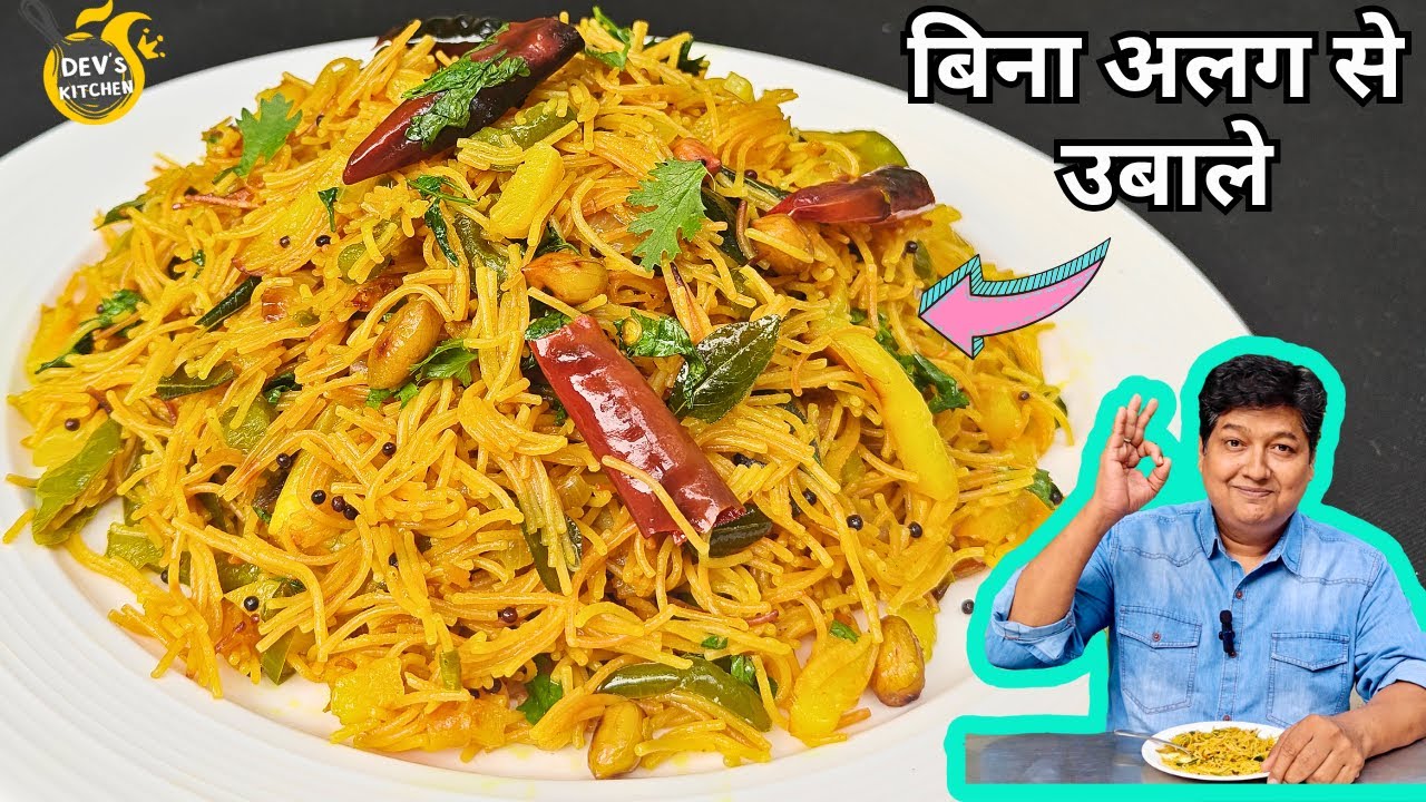 10 मिनट में ऐसे सेवई उपमा बना कर खाएंगे तो नूडल्स और मैगी भी खाना भूल जाएंगे I Vermicelli Upma
