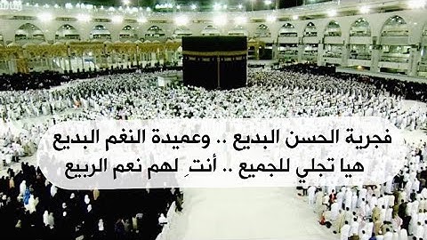 فجرية مبهرة [تفوق الوصف] شنفت الآذان ورققت القلوب للشيخ عبدالله الجهني من سورة الرعد ٢٧-١٠-١٤٤٠ هـ