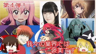 【ゆっくり解説】 ゆっくり声優紹介～釘宮理恵編～