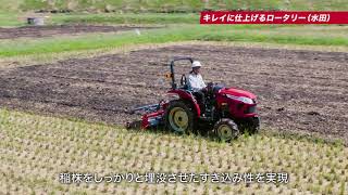トラクター YT1シリーズ キレイに仕上げるロータリー（水田） - YouTube