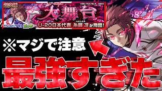 【モンスト】※もしかしてこのクエストって…あのキャラがマジで強すぎた！《ブルーロックコラボ超究極クエスト：U-20日本代表 糸師 冴》大舞台  攻略