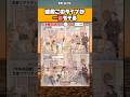 【話題】結局このタイプが一番モテるw #漫画 #アニメ #shorts