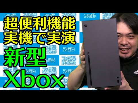 【Xbox Series X】実機がキタ！超便利機能を紹介＆外観レビュー！