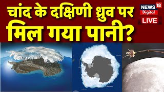 Live: ISRO Moon Mission | दक्षिणी ध्रुव परमिल गया पानी? | Chandrayaan 3 Soft Landing | Rover Pragyan screenshot 5