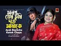 Ononto prem tumi  ayub bachchu  kanak chapa  lyrical   official 