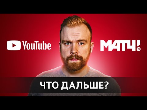 Ну как там с Матч ТВ?