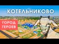 Котельниково - Степь, Козы и День Города. Часть 1 / Видеоблог #3 [12+]