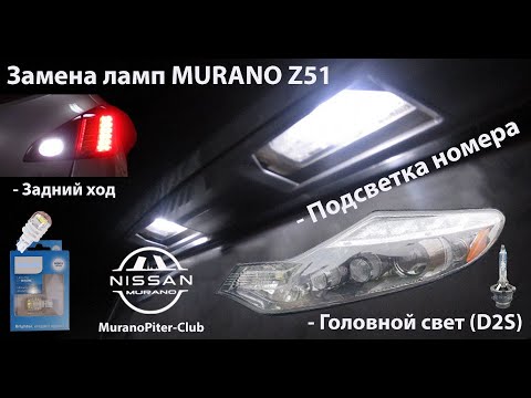 Video: Ako meníte lištu zadného stierača na Nissane Murano 2009?