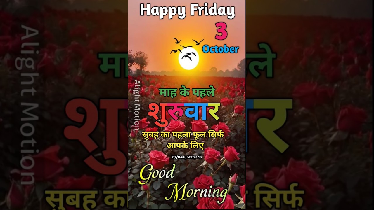 3 October Happy Friday good morning love status short video happy Friday video