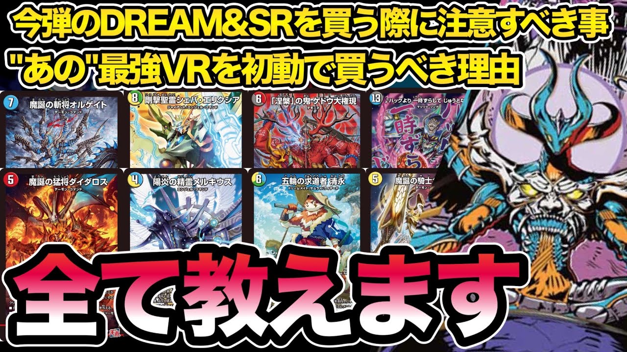 新弾予習]「悪魔神、復活」の新規カードで初動で買った方が良いカード