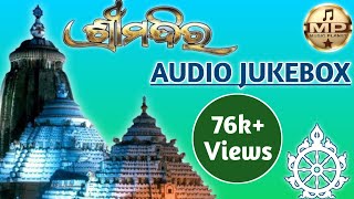 Vignette de la vidéo "Sri Mandira All Songs Audio Jukebox || #srimandira || #shreemandira"