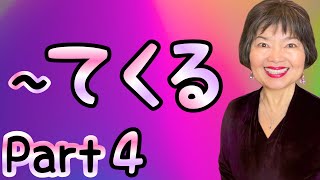 Te-Kuru(-てくる ) Part 4: ようになったvsようになってきた, Grammar N4-118