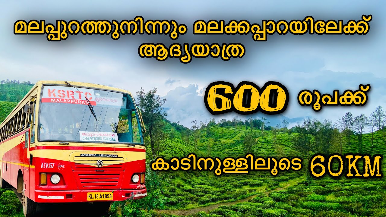 ksrtc tour package malappuram