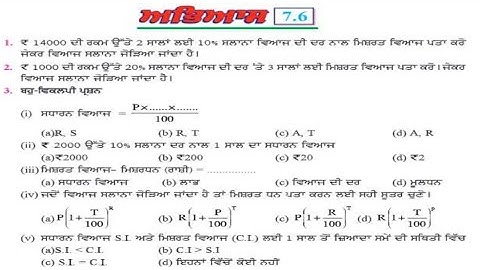 ਰਾਸ਼ੀਆਂ ਦੀ ਤੁਲਨਾ | PSEB 8th maths exercise 7.6 | PSEB 8 MATHS CHAPTER 7 | pseb 8th New math solution
