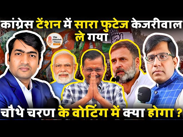 Fourth Phase Election Voting: मोदी विरोध में पागल हुआ विपक्ष | Live With Manish Thakur show class=