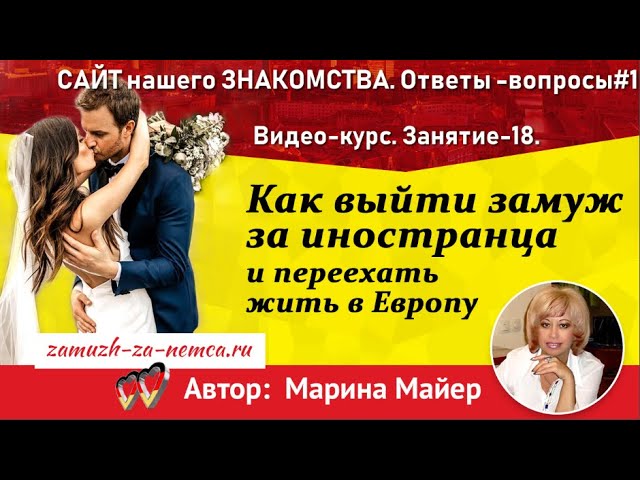 Замуж За Швейцарца Знакомства