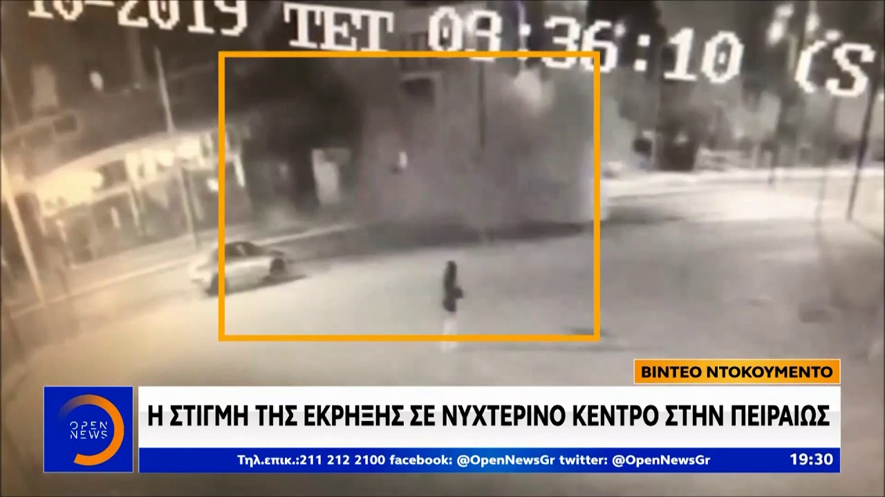 Η στιγμή της έκρηξης σε νυχτερινό κέντρο στην Πειραιώς - Κεντρικό Δελτίο 8/10/2019 | OPEN TV openload