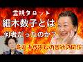 「細木数子さん島倉千代子さんとの因縁の関係性・彼女は地獄に落ちたのか?」