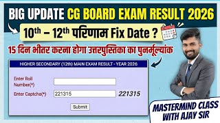 cg board result 2026 || cg board exam result 2026