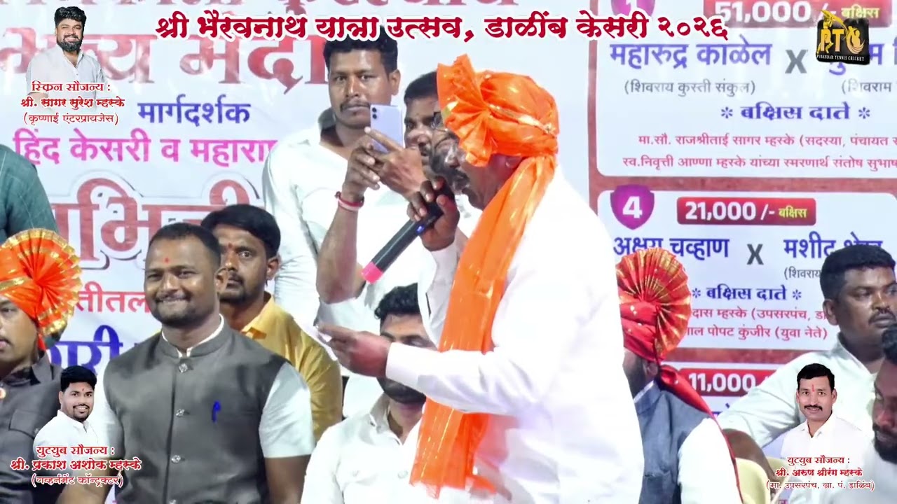 डाळींब केसरी || महारुद्र काळेल x शुभम सिदनाळे