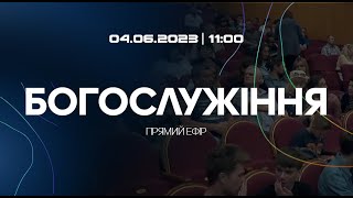 Богослужіння 2023-06-04