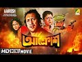 Aakrosh    bengali action movie  full  prosenjit debashree victor banerjee