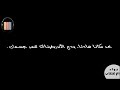 رواية النهايات الجزء الاول للاشخاص الذين يحبون الحياة للكاتب عبد الرحمن منيف رواية النهايات الجزء الاول للاشخاص الذين يحبون الحياة للكاتب عبد الرحمن منيف