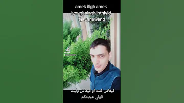 كيفاش كنا او كيفاش ولينا 