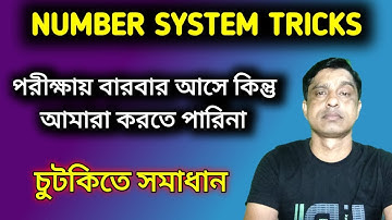 NUMBER SYSTEM TRICKS | tricks in bengali | সংখ্যা তত্ত্ব || Math Tricks by Hasnat