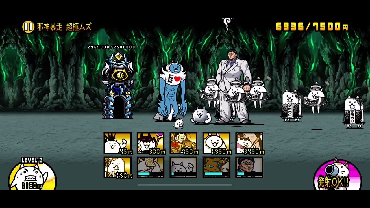 【にゃんこ大戦争】極悪の巨神降臨／邪神暴走　超極ムズ