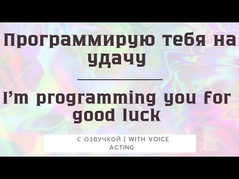 Программирую тебя на удачу | Рейки сеанс на удачу | Сеанс на начало дня|  Медитация