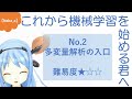 【Naka_c】No.2　難易度★☆☆　多変量解析の入口　これから機械学習を始める君へ　#機械学習#初心者#機器分析#多変量解析