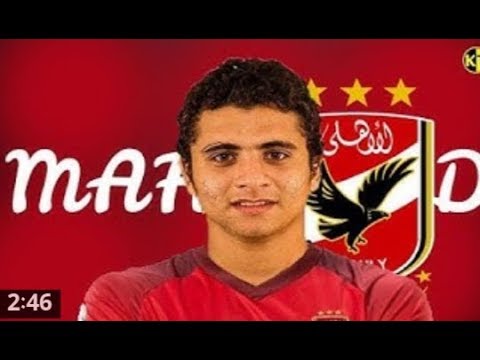 مهارات محمد محمود لاعب النادى الاهلي الجديد القادم من وادي دجله
