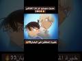 الفخامة في هاذ اللقطة     كونان المحقق كونان انمي ضحك 