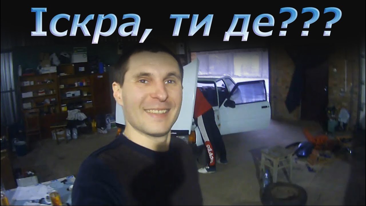 Заз шанс нет искры