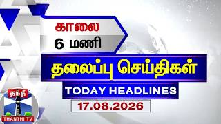 Today Headlines 6 17 08 2026 6 AM Headlines ThanthiTV
